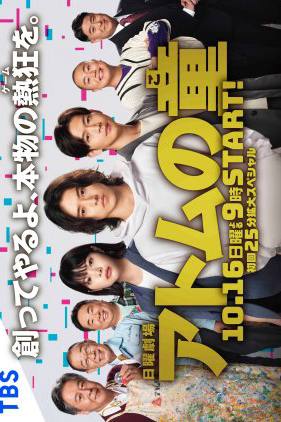 Atom no Ko