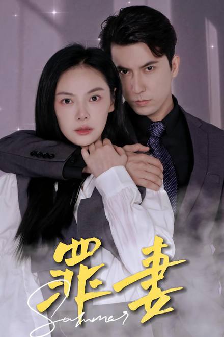 Người Vợ Tội Lỗi