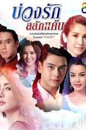Quá Khứ Tình Thù