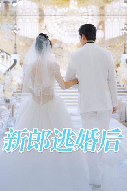 Sau Khi Chú Rể Bỏ Trốn