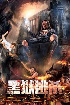 Đào sát ngục đen