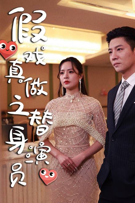 Tôi Trở Thành Bạn Trai Hợp Đồng Của Nữ Minh Tinh (Diễn Viên Thế Thân Yêu Giả Thành Thật)
