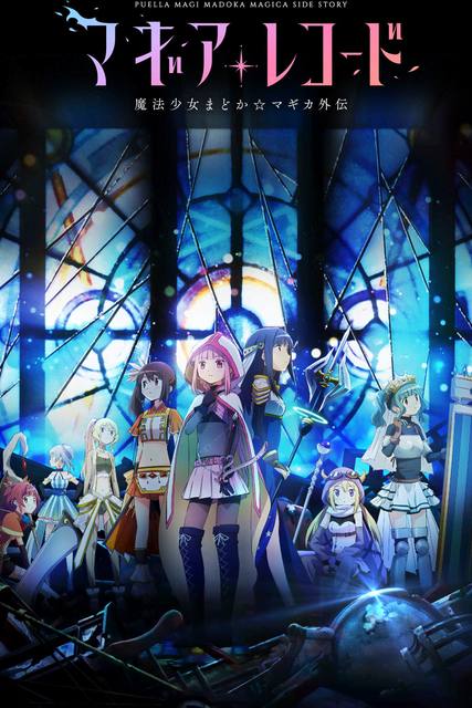 Magia Record: Ma pháp thiếu nữ Madoka Magica Ngoại truyện