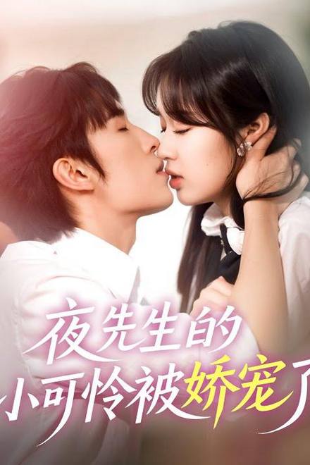 Cô Bé Của Ông Đêm Được Cưng Chiều