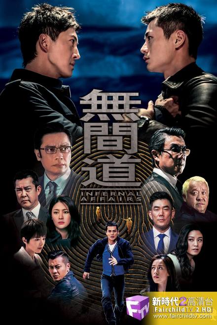 Vô Gian Đạo TVB