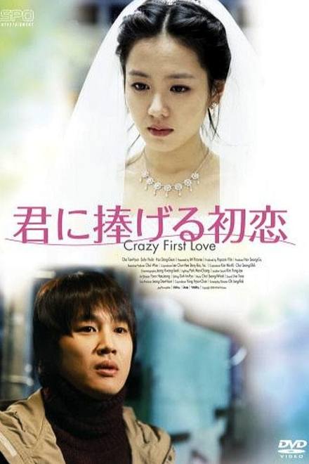 Crazy First Love