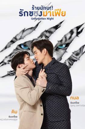 Xấu Xa Lắm Nha, Tình Yêu Của Mafia