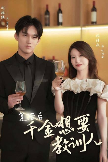 Tiểu Thư Báo Thù Sau Khi Tái Sinh