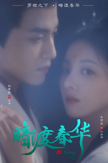 Hoa Xuân Ẩn Mình