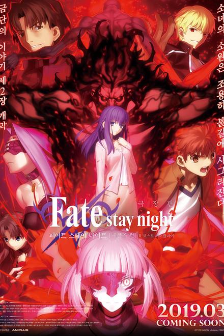 Fate/stay night: Heaven's Feel II. Lost Butterfly