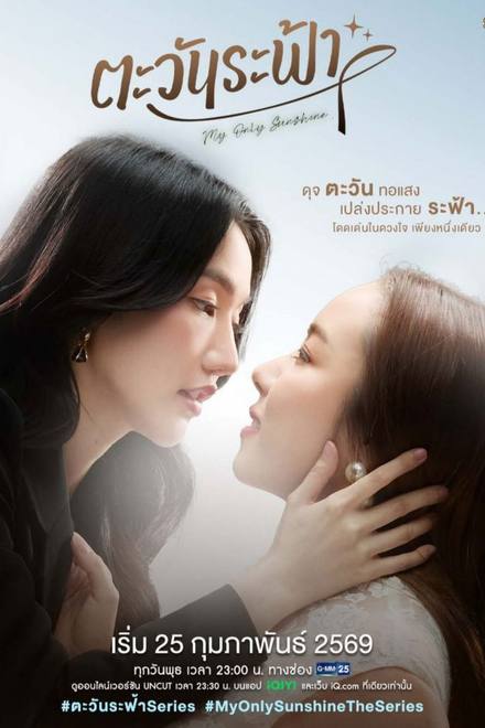 Ánh Dương Giữa Trời