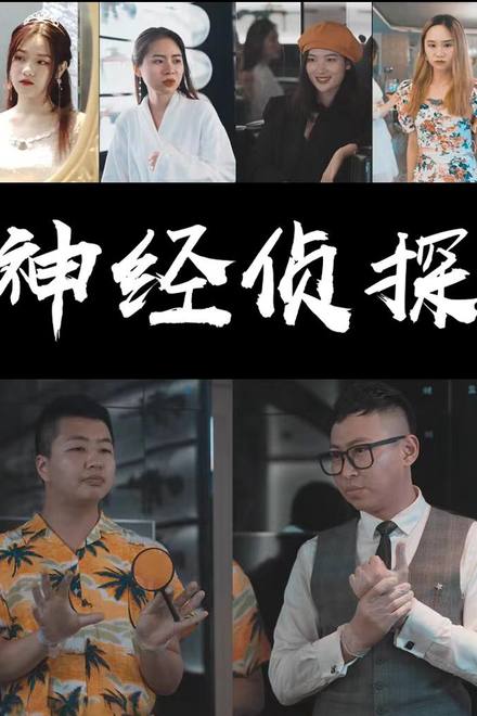 Thám Tử Kỳ Quặc