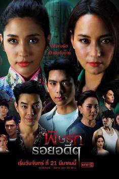 Thâm Kế Độc Tình