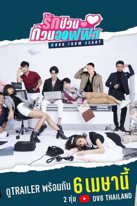 Work From Heart