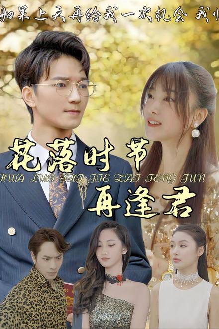 Khi Hoa Rơi, Ta Gặp Lại Nhau