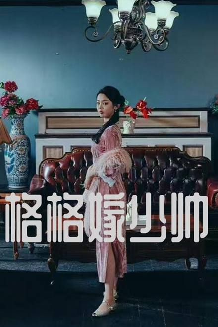 Công Chúa Kết Hôn với Thiếu Soái