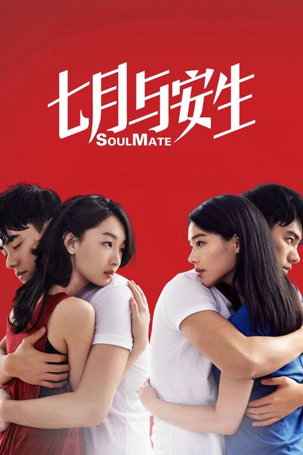 Thất Nguyệt Và An Sinh