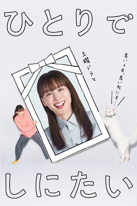 Tôi Muốn Chết Một Mình