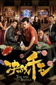 Quyết chiến Thiên vương