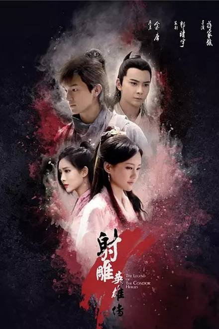 Tân Anh Hùng Xạ Điêu (2017)