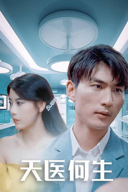Thần Y Thiên Hạ