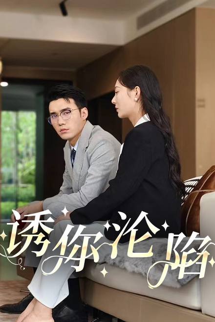 Cám Dỗ Rơi Vào Bẫy