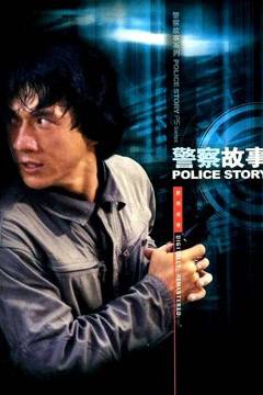 Police Story