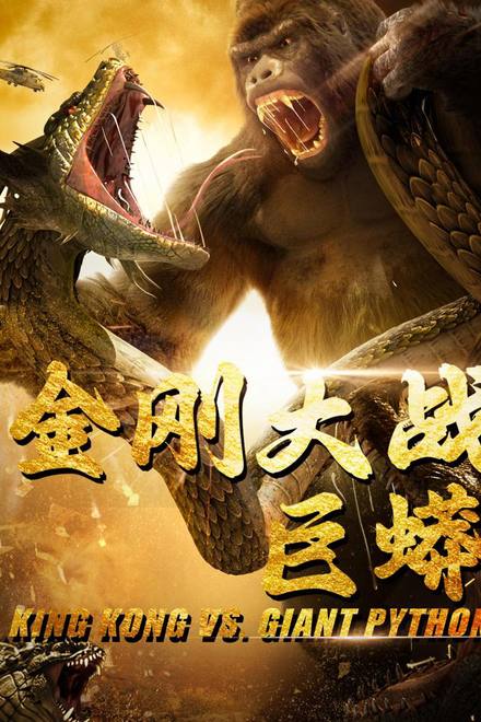 King Kong Đại Chiến Trăn Khổng Lồ