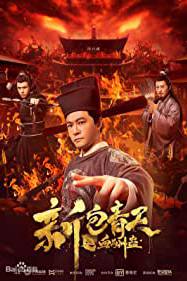 Tân Bao Thanh Thiên: Huyết Thù Cổ