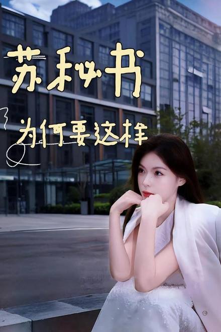 Tại Sao Thư Ký Tô Lại Như Vậy