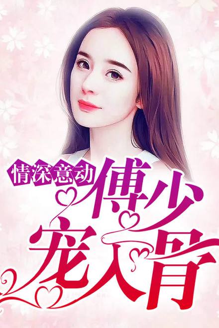Tình Sâu Nghĩa Nặng: Thiếu Gia Phó Cưng Chiều Tận Xương