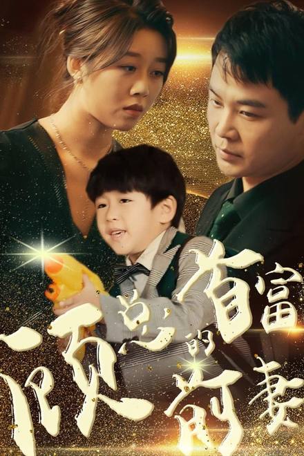 Người Vợ Cũ Tỷ Phú Của Tổng Giám Đốc Cố