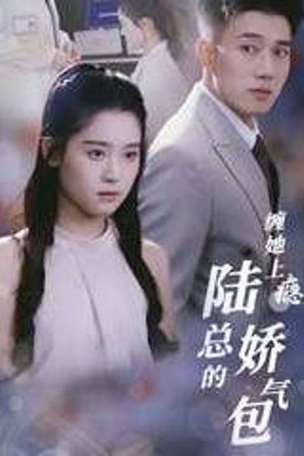 Nghiện Cô Ấy: Công Chúa Cưng của Tổng Giám Đốc Lục
