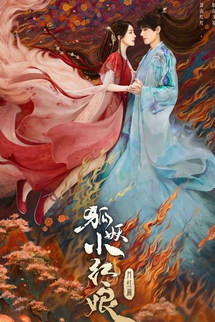 Hồ Yêu Tiểu Hồng Nương Nguyệt Hồng Thiên