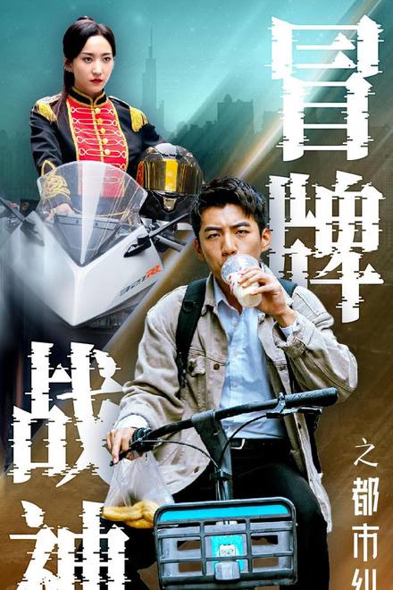 Song Long (Thần Chiến Giả)
