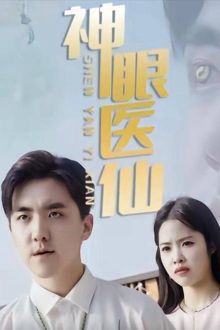 Thần Nhãn Y Tiên