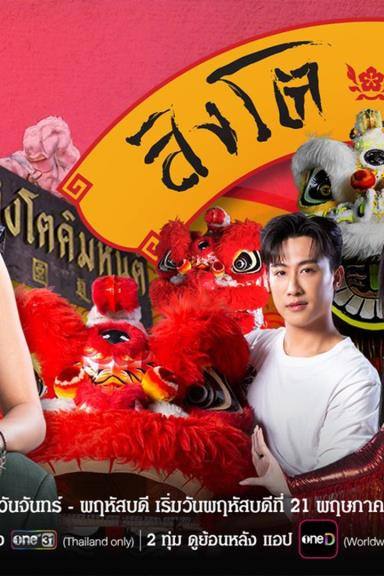 Điệu Múa Lân Sư Rồng