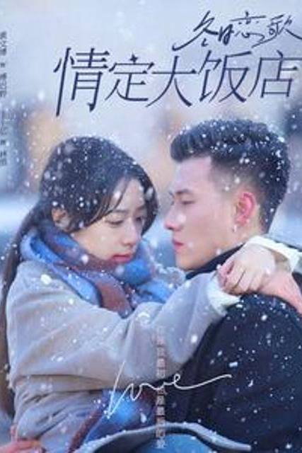Khúc Tình Ca Mùa Đông: Định Tình Tại Khách Sạn Lớn