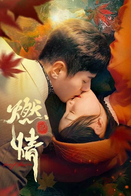 Đốt Lửa Tình