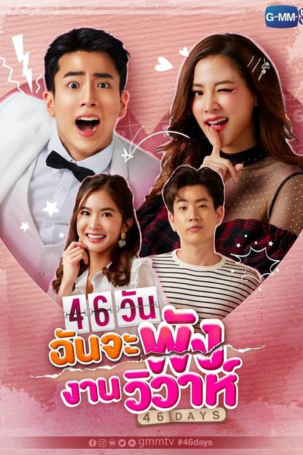 46 Ngày San Bằng Đám Cưới