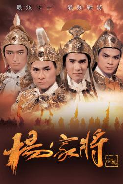 Dương Gia Tướng