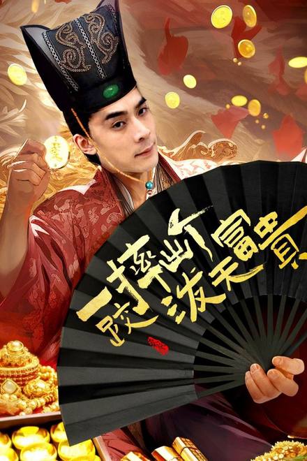 Ngã Một Cái Thành Đại Gia