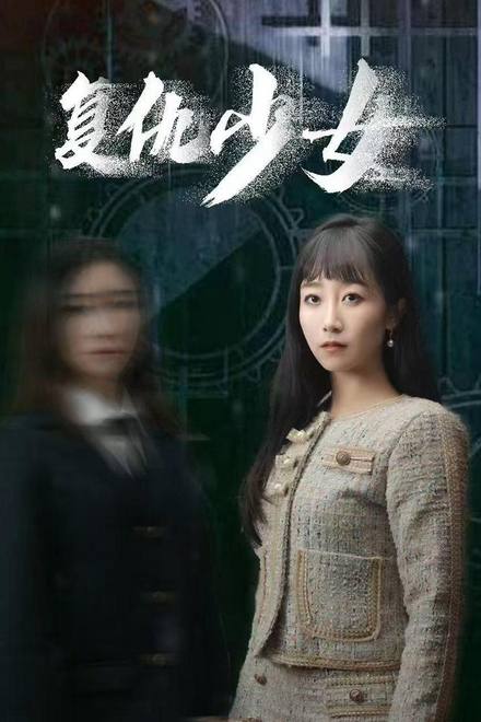 Cô Gái Trả Thù