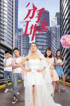 Xưởng chia tay 2