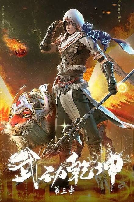 Vũ Động Càn Khôn (Phần 3)