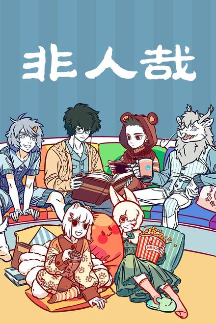 Fei Ren Zai 3rd Season