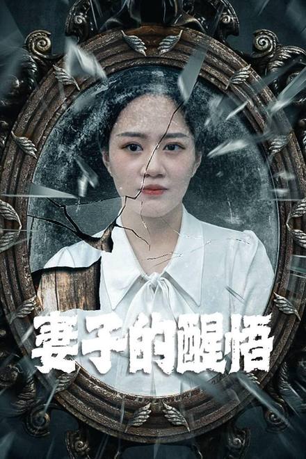 Sự Tỉnh Ngộ Của Người Vợ