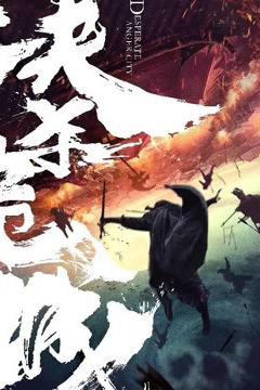 Huyết Sái Nguy Thành