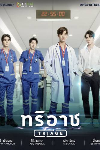 Triage