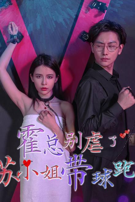 Hoắc Tổng đừng ngược nữa, Tô tiểu thư ôm bụng bầu bỏ chạy rồi.